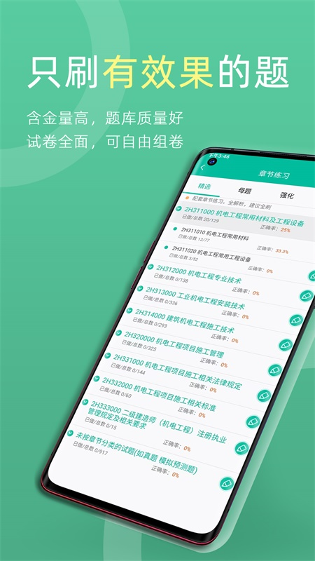 百川超级学霸 截图 4