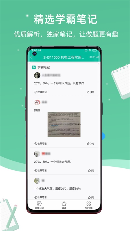 百川超级学霸 截图 5