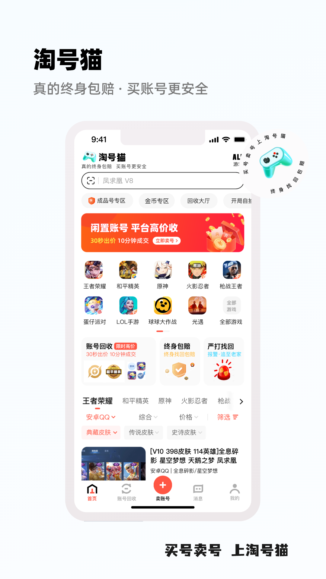 淘号猫安卓版高清截图