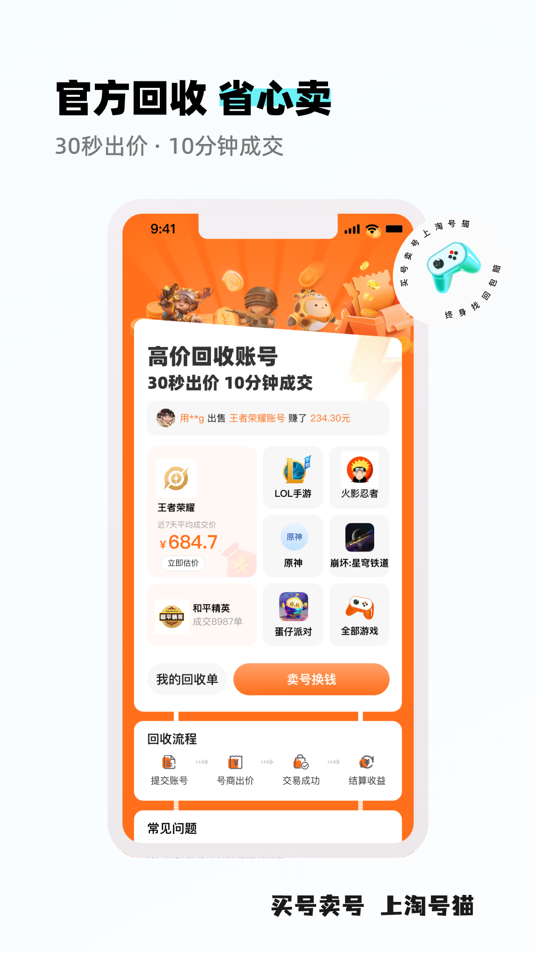 淘号猫安卓版高清截图