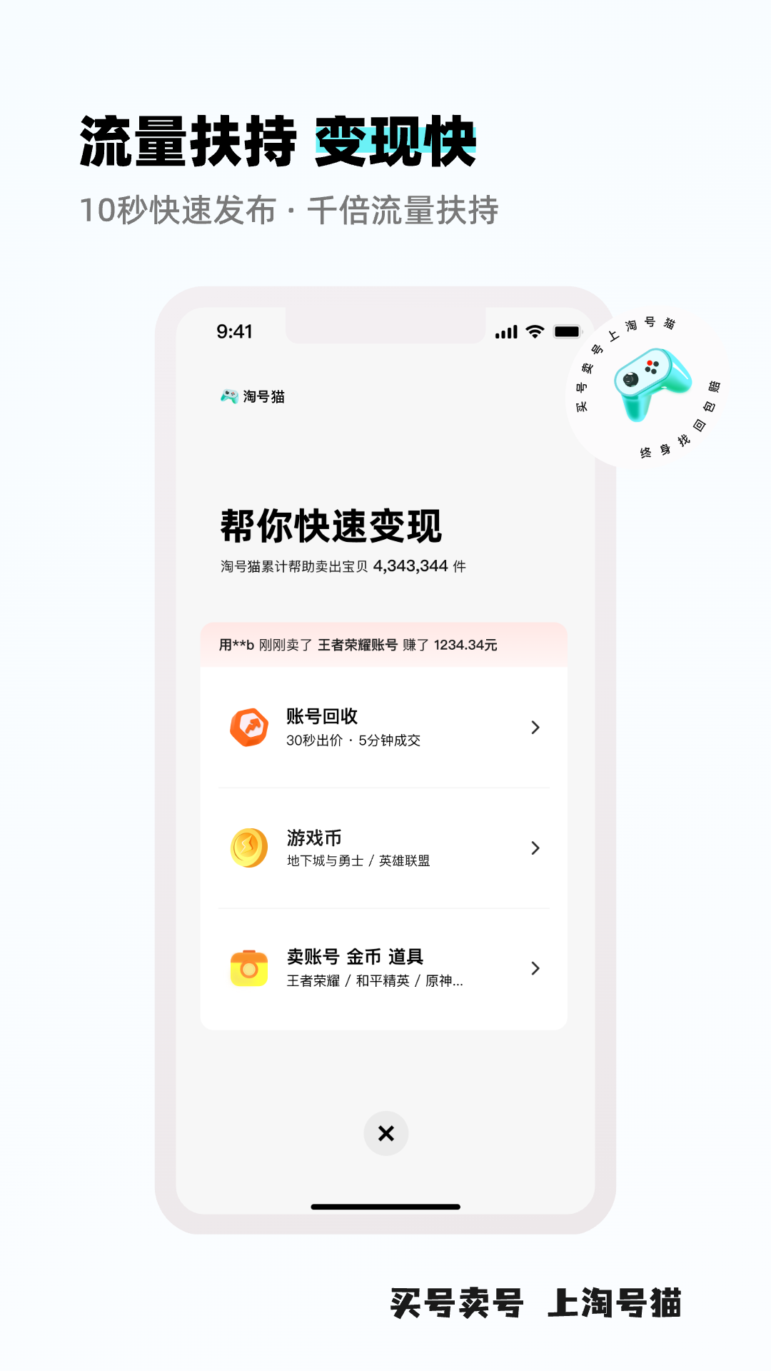 淘号猫安卓版高清截图