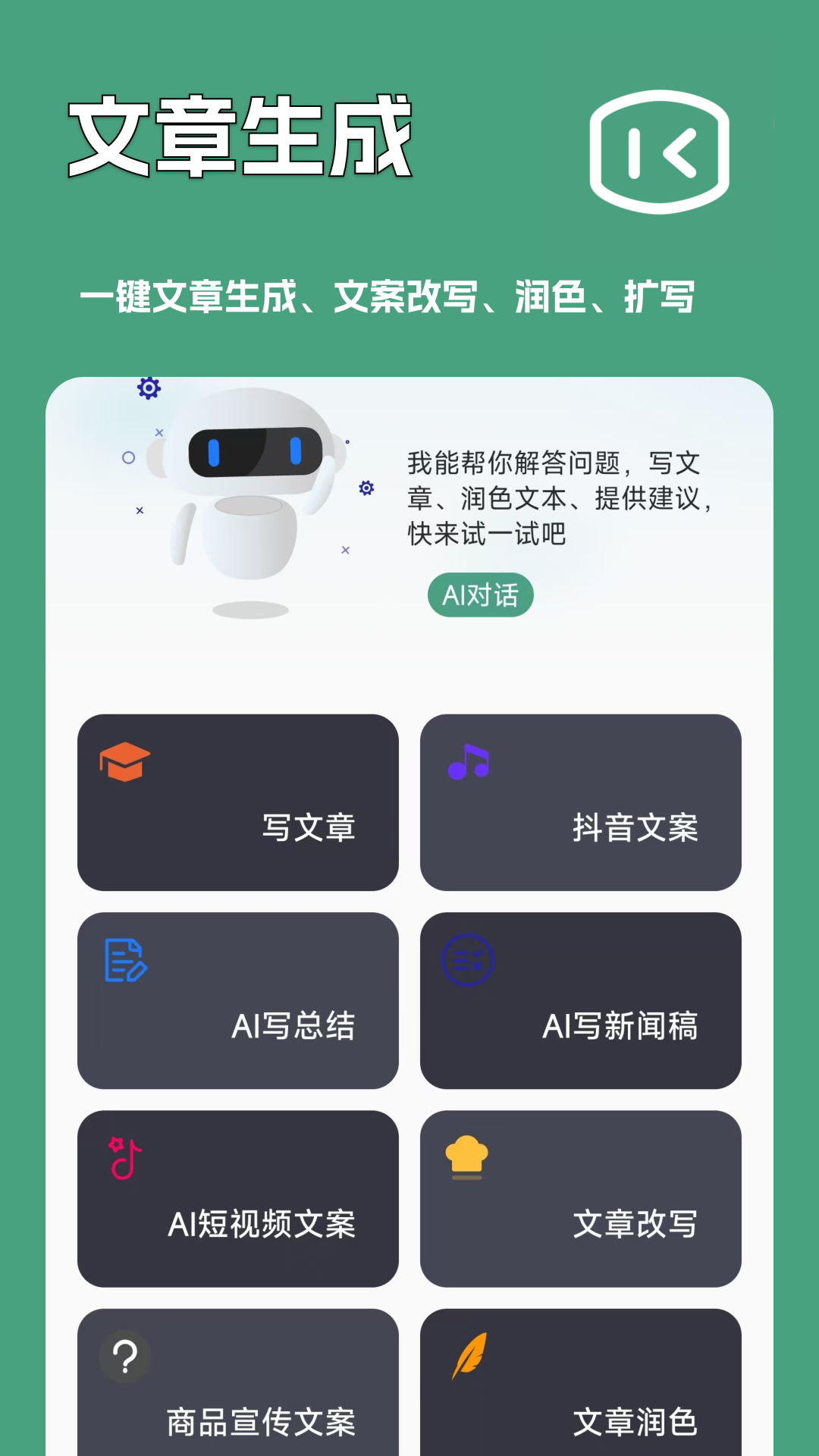 精彩截图-一键文章生成器2025官方新版