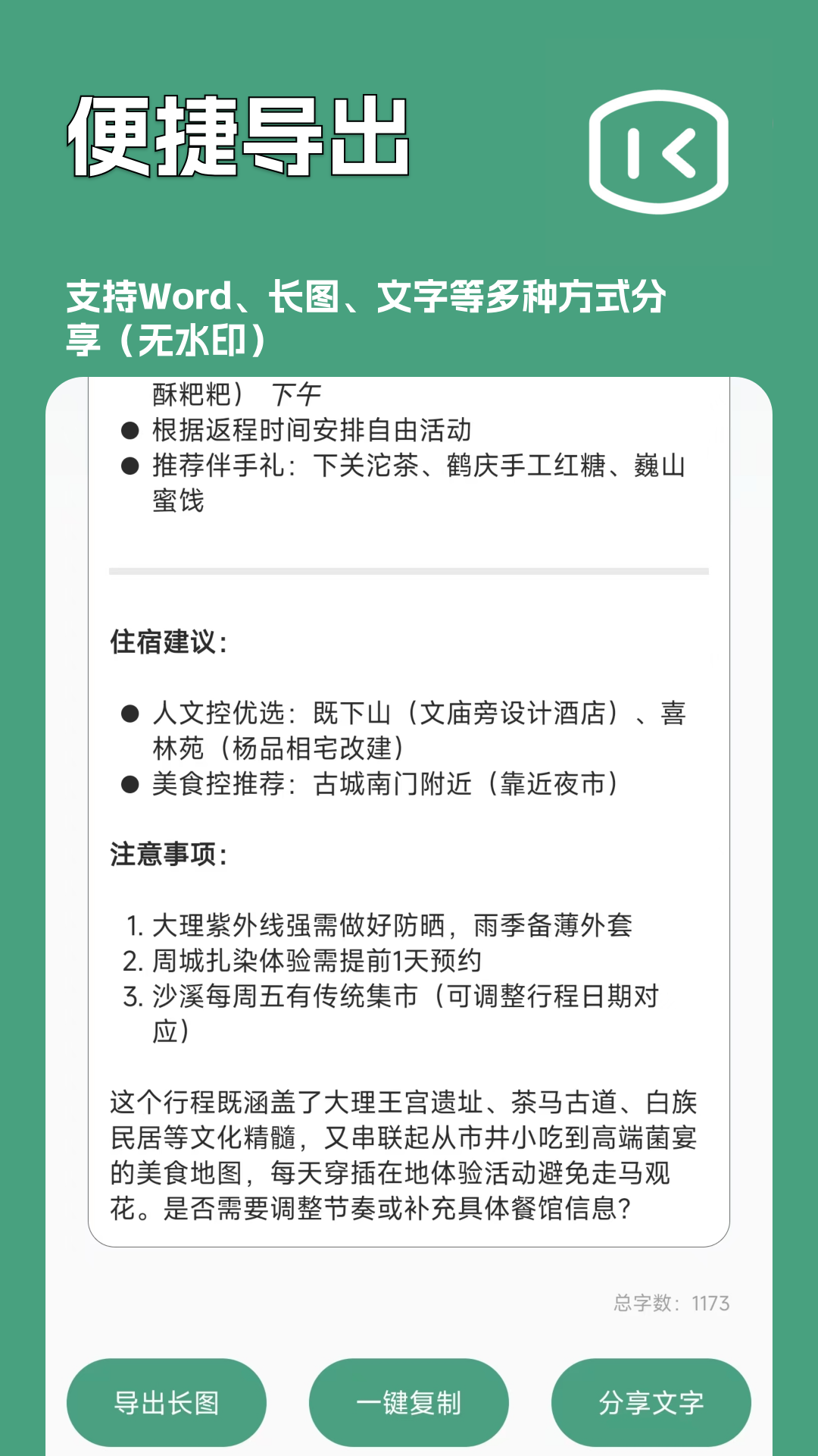 精彩截图-一键文章生成器2025官方新版