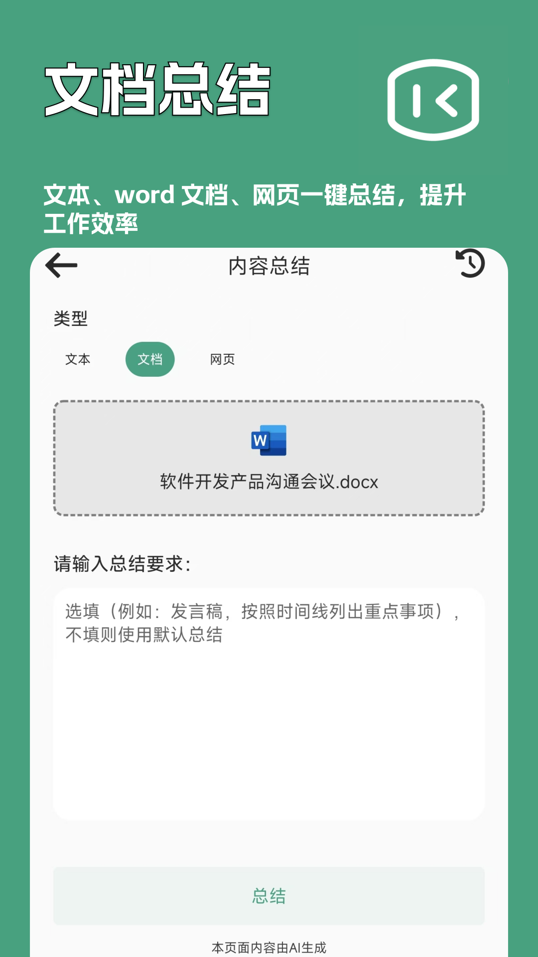精彩截图-一键文章生成器2025官方新版