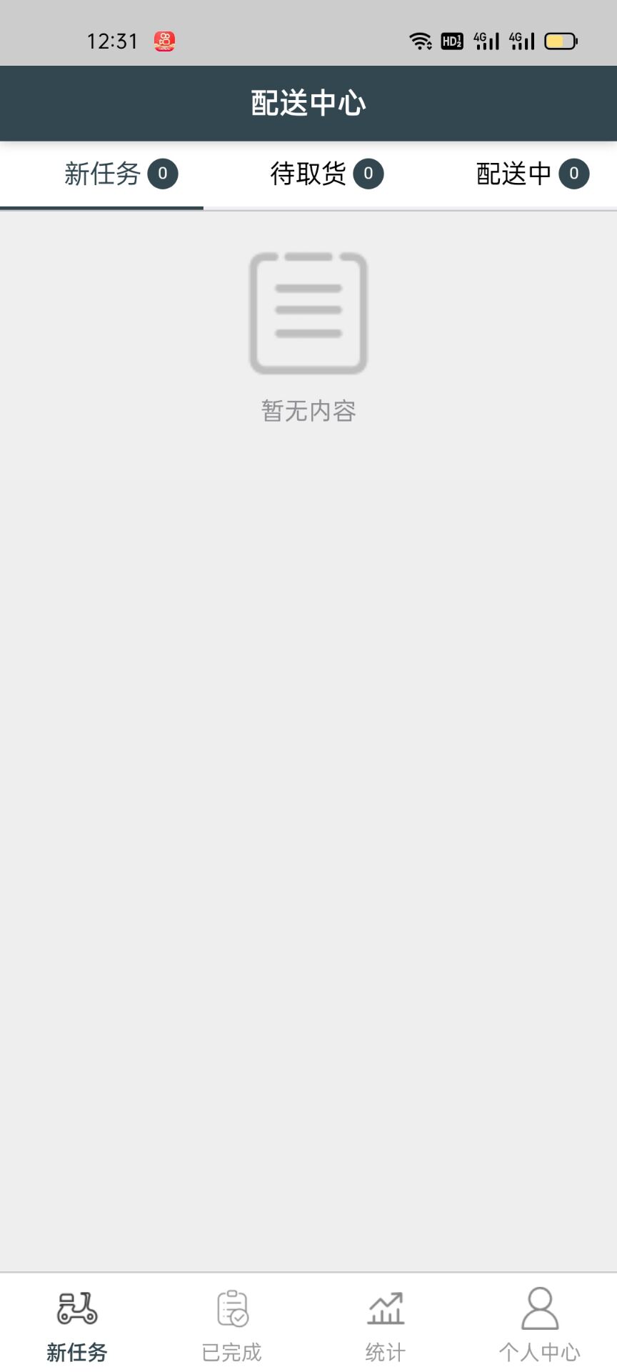 绅富商城-骑手端安卓版高清截图