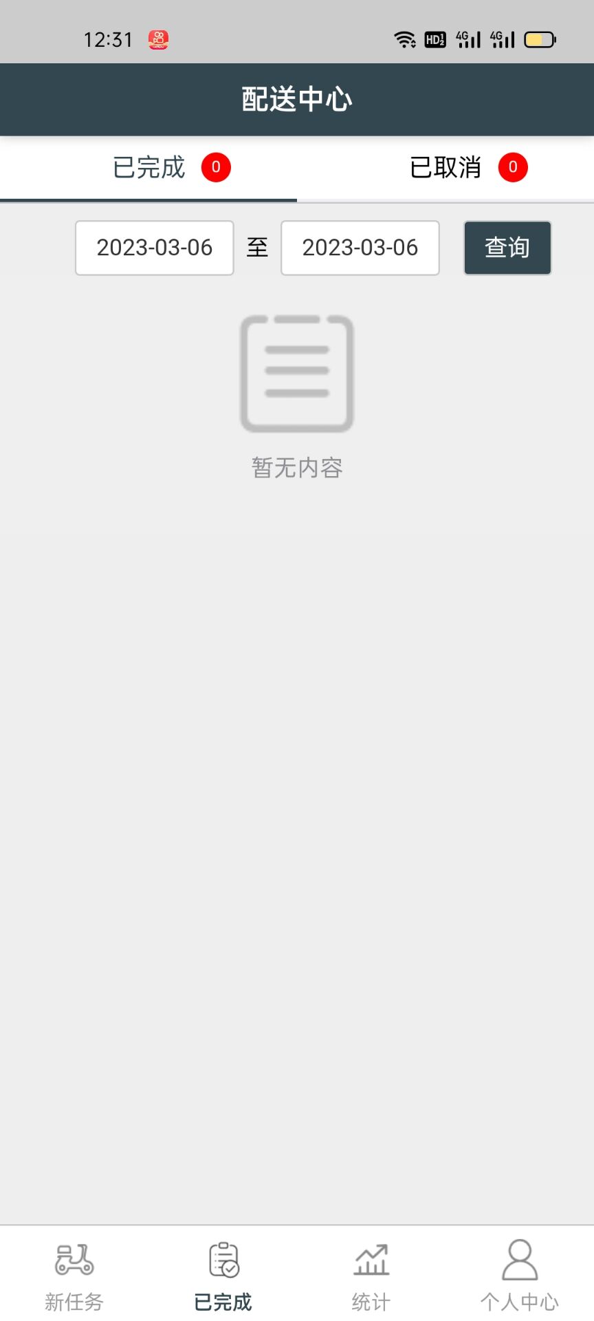 绅富商城-骑手端安卓版高清截图