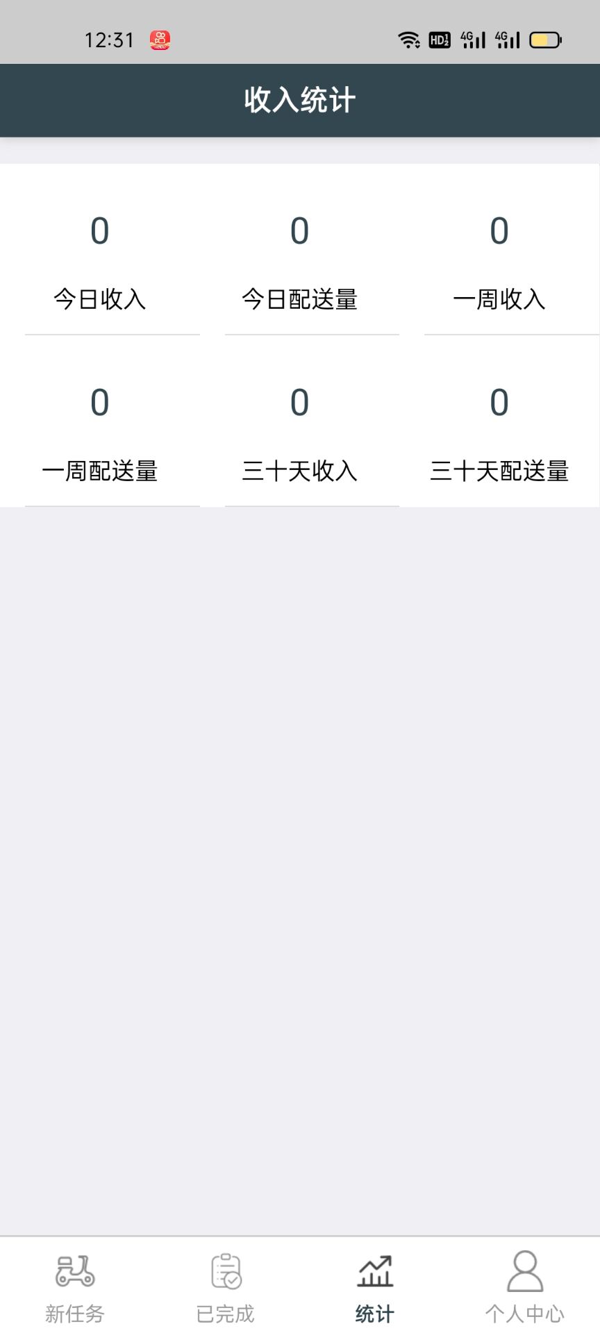 绅富商城-骑手端安卓版高清截图