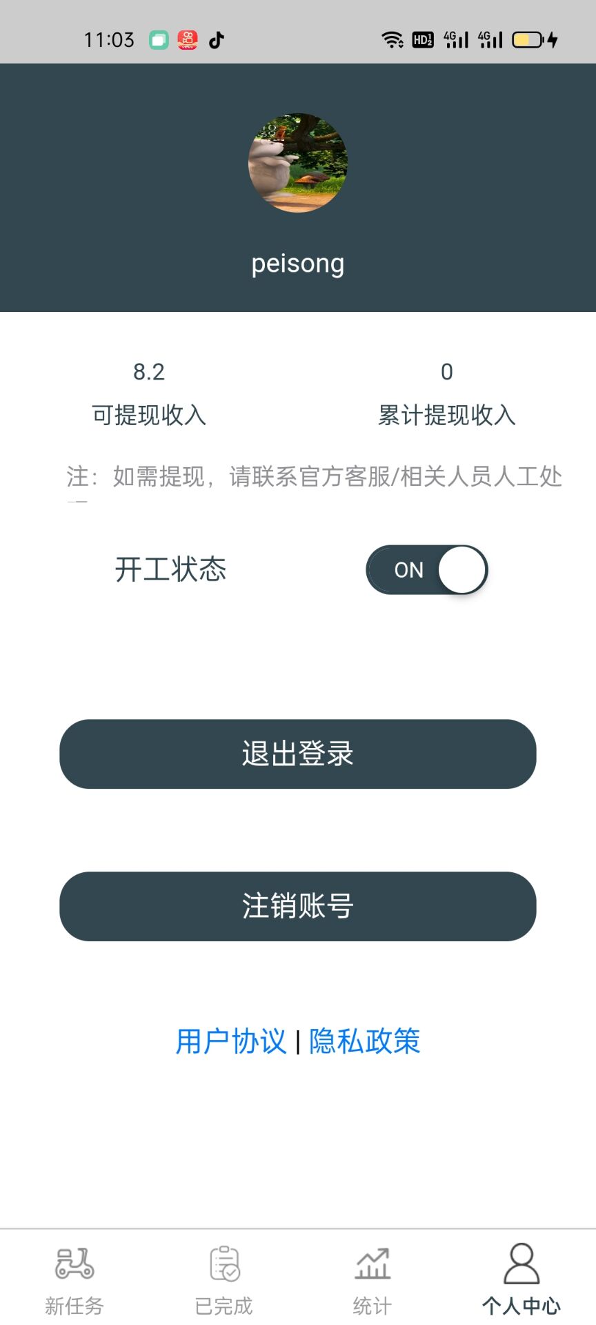 绅富商城-骑手端安卓版高清截图