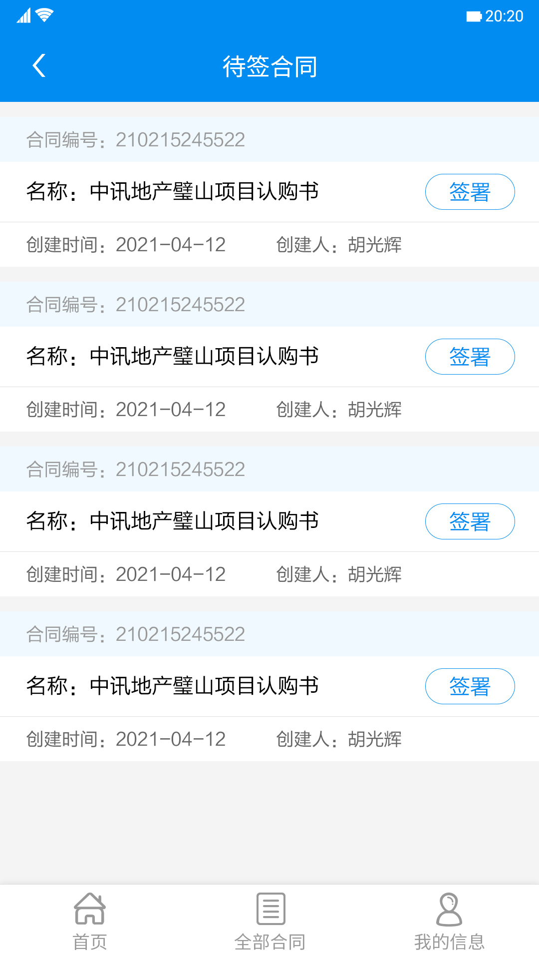 精彩截图-易通签2026官方新版