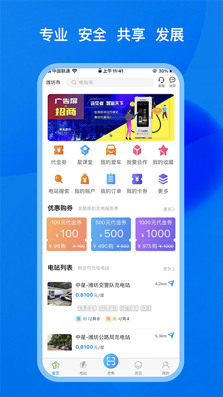 精彩截图-中星快充2026官方新版