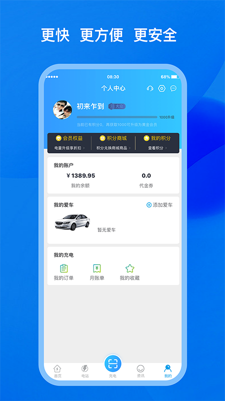 精彩截图-中星快充2026官方新版