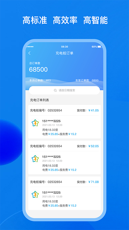 精彩截图-中星快充2026官方新版
