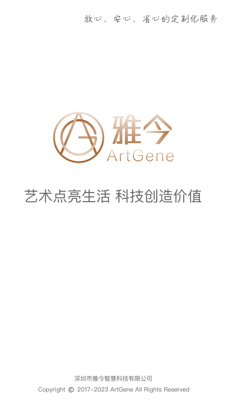 精彩截图-雅今智慧生活2025官方新版
