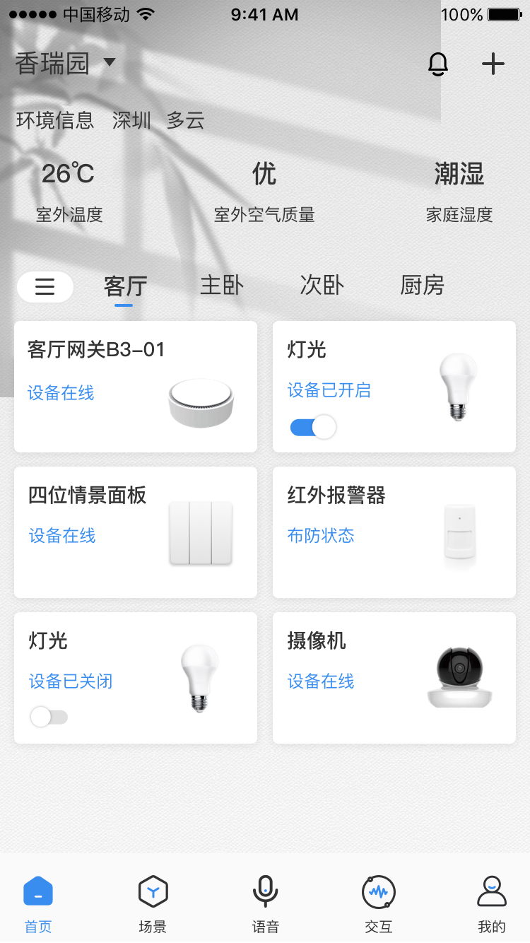 精彩截图-雅今智慧生活2025官方新版