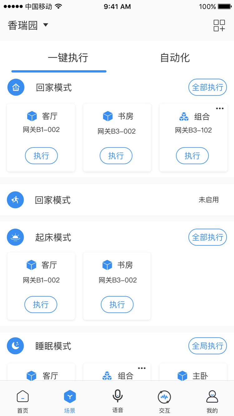 精彩截图-雅今智慧生活2025官方新版