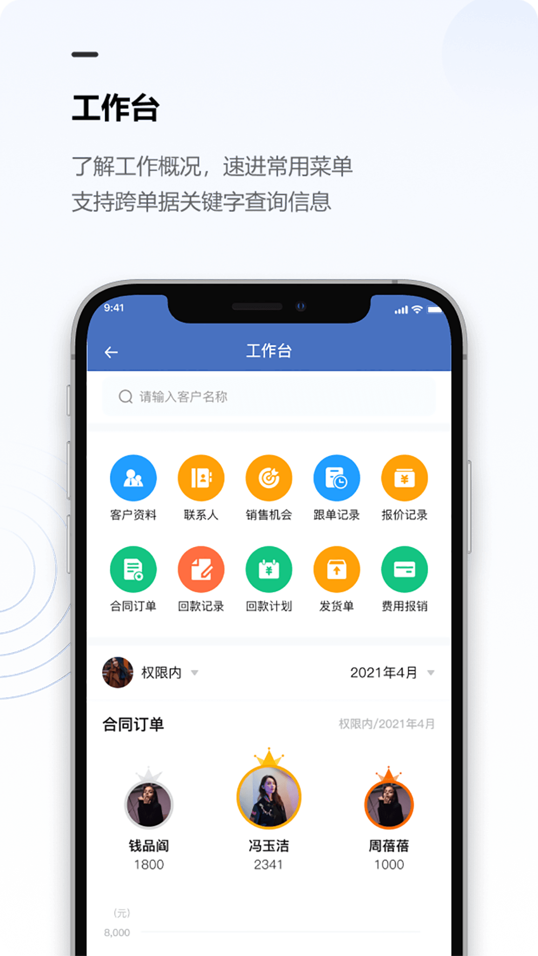 精彩截图-金智CRM2025官方新版