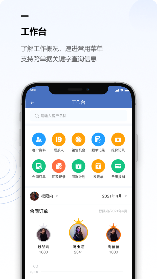 金智CRM 截图 1