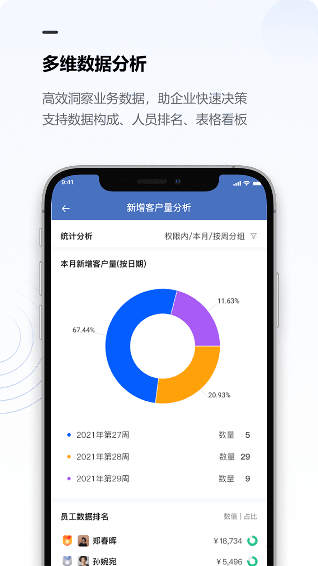 精彩截图-金智CRM2025官方新版