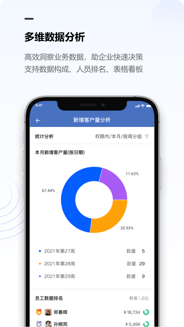 金智CRM 截图 2