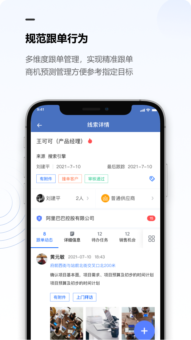 金智CRM 截图 4