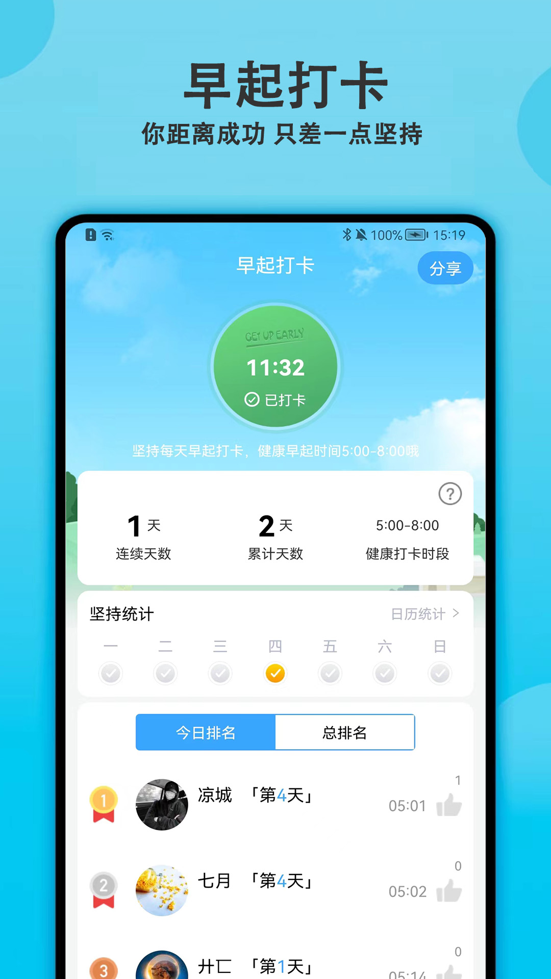 精彩截图-天天早起打卡2026官方新版