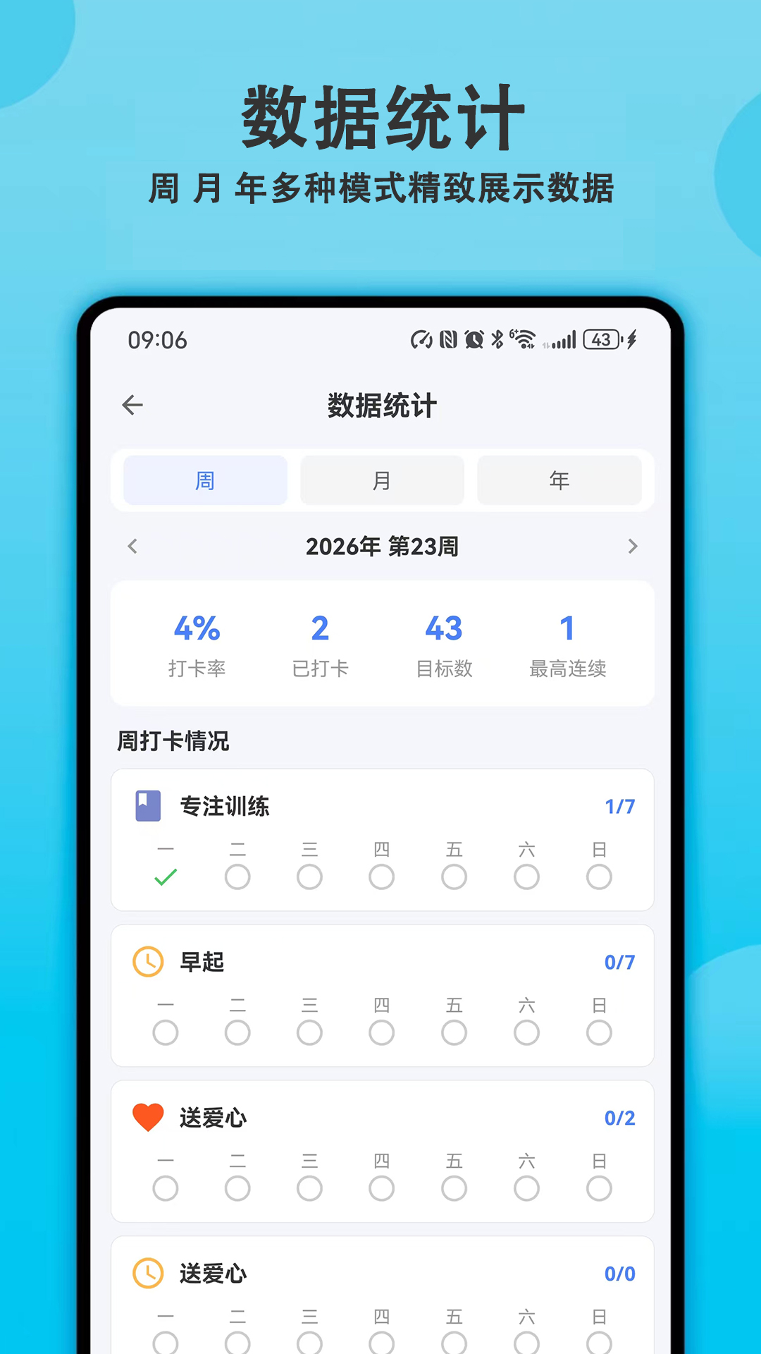 精彩截图-天天早起打卡2026官方新版