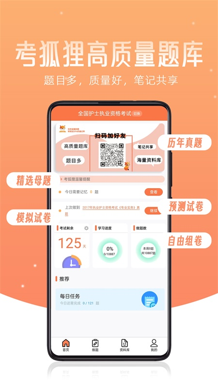 考狐狸 截图 1