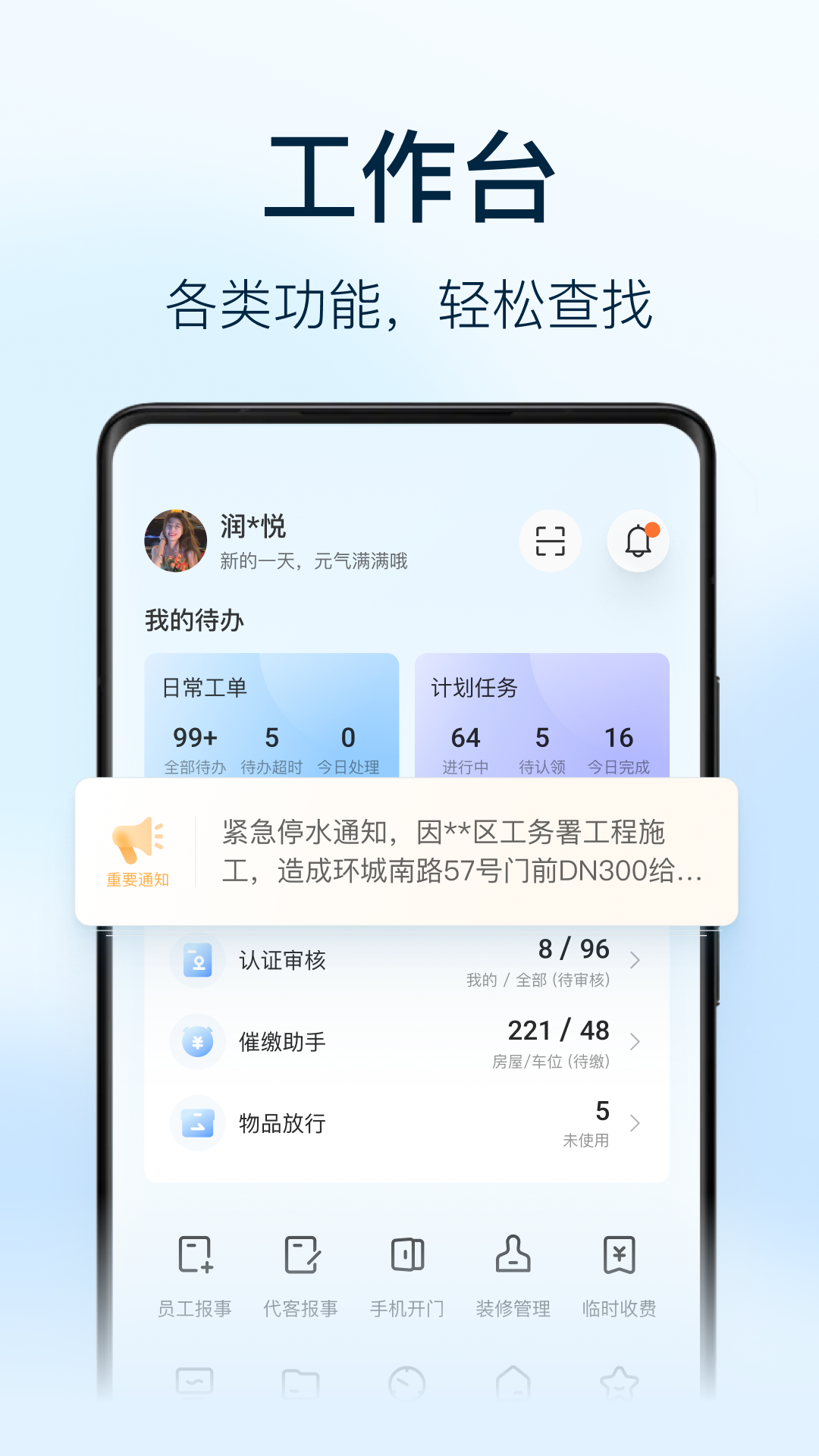 精彩截图-朝昔员工端2025官方新版