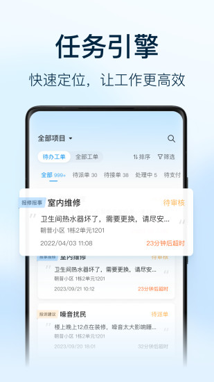 精彩截图-朝昔员工端2024官方新版