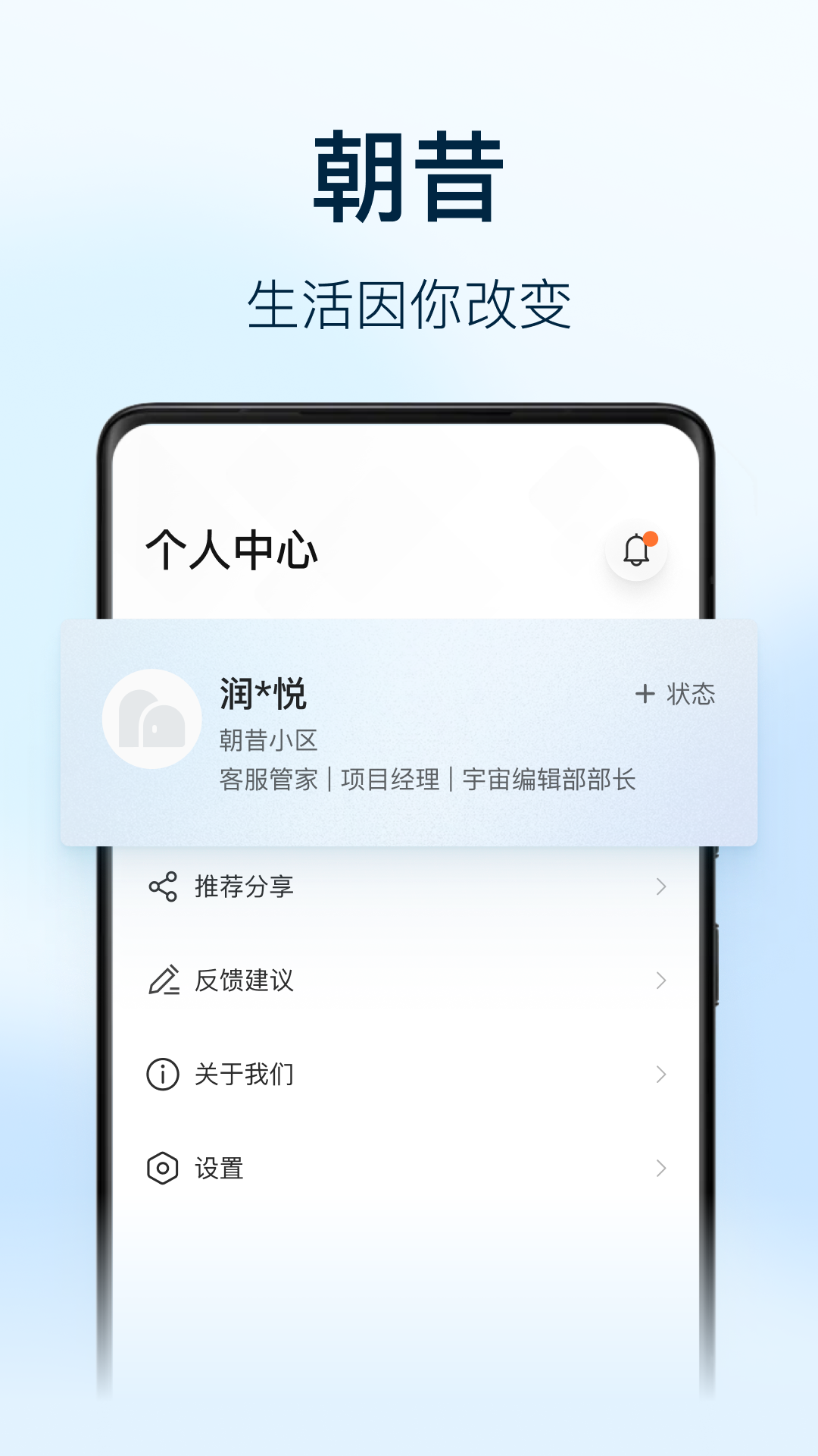 精彩截图-朝昔员工端2025官方新版