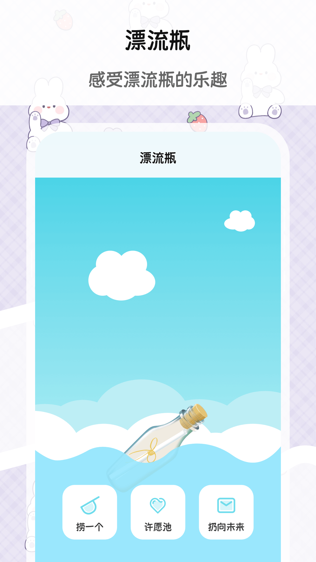 精彩截图-树洞Moo漂流瓶2025官方新版