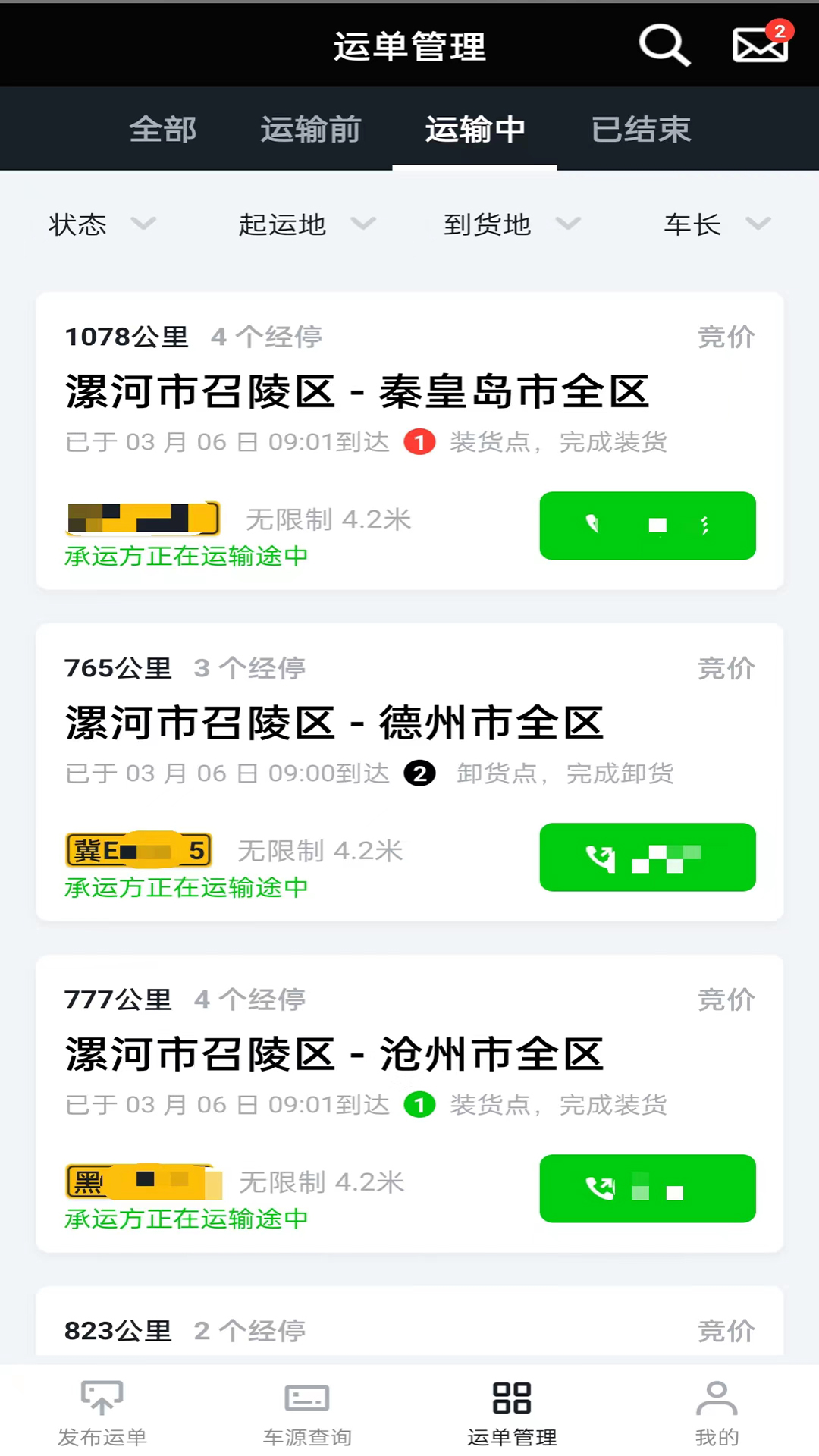 精彩截图-冷易通货主2025官方新版