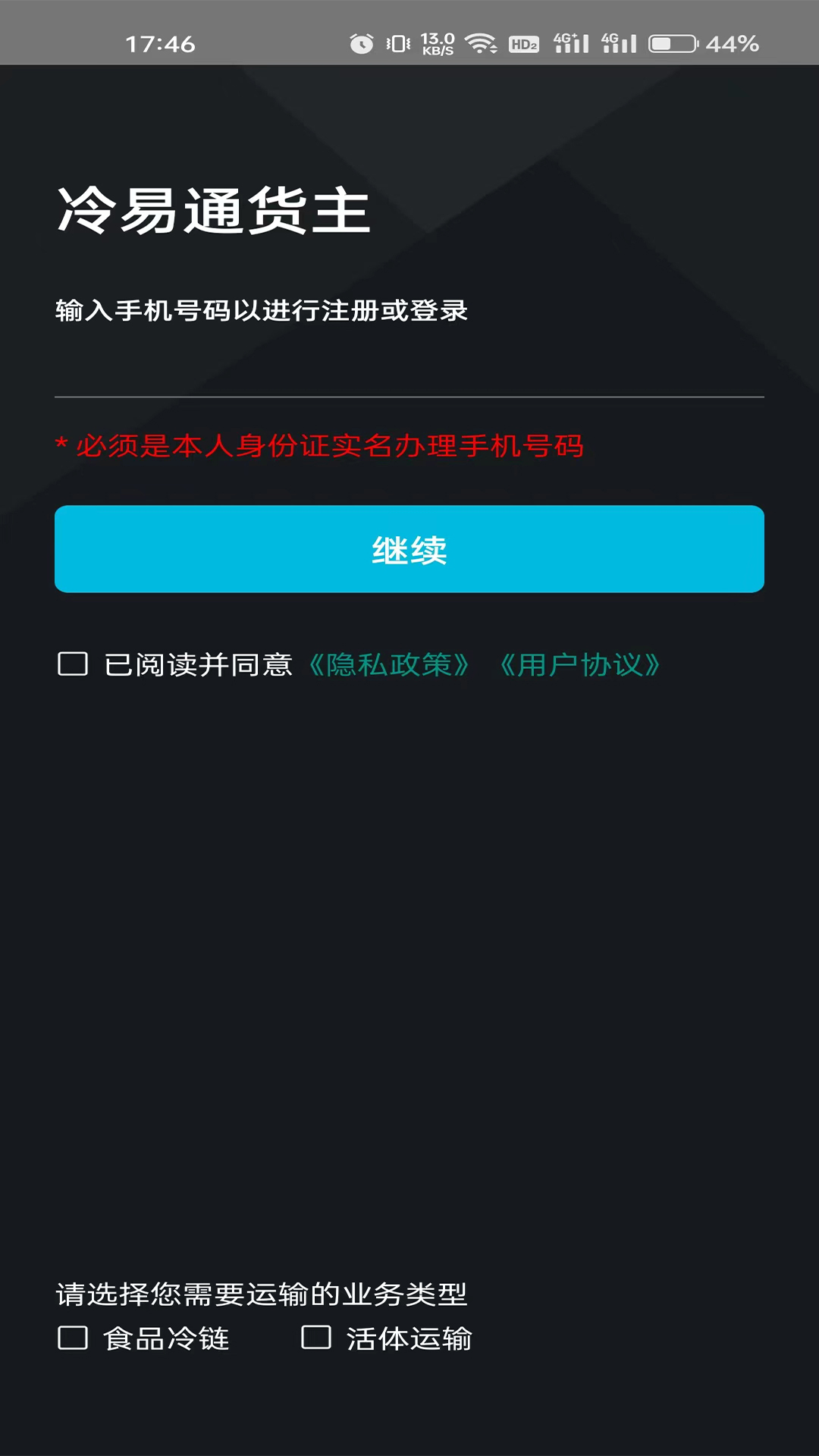 精彩截图-冷易通货主2025官方新版