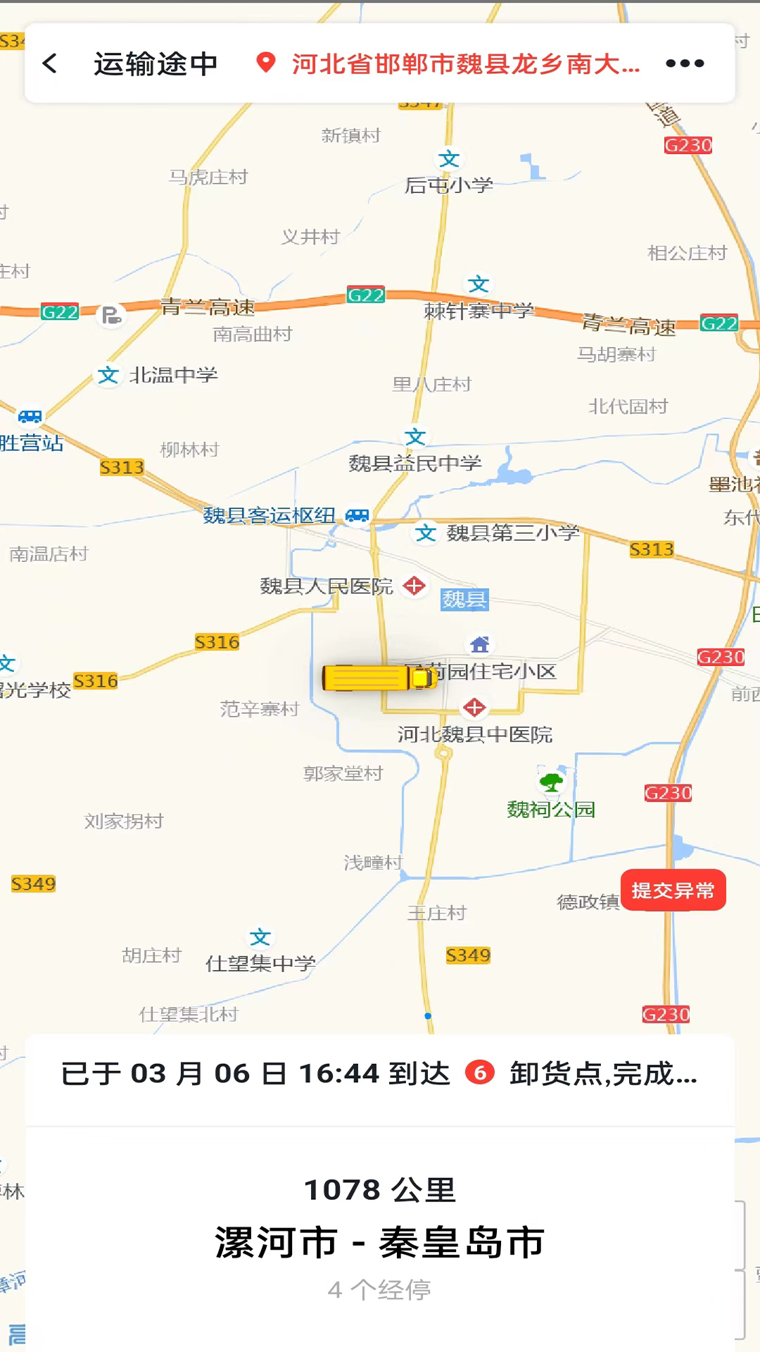 精彩截图-冷易通货主2026官方新版