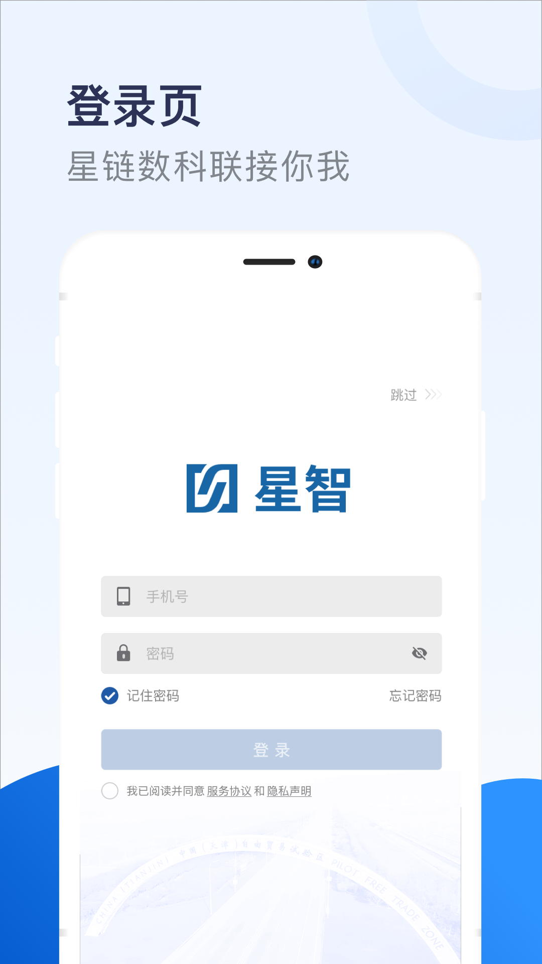 精彩截图-星智2026官方新版