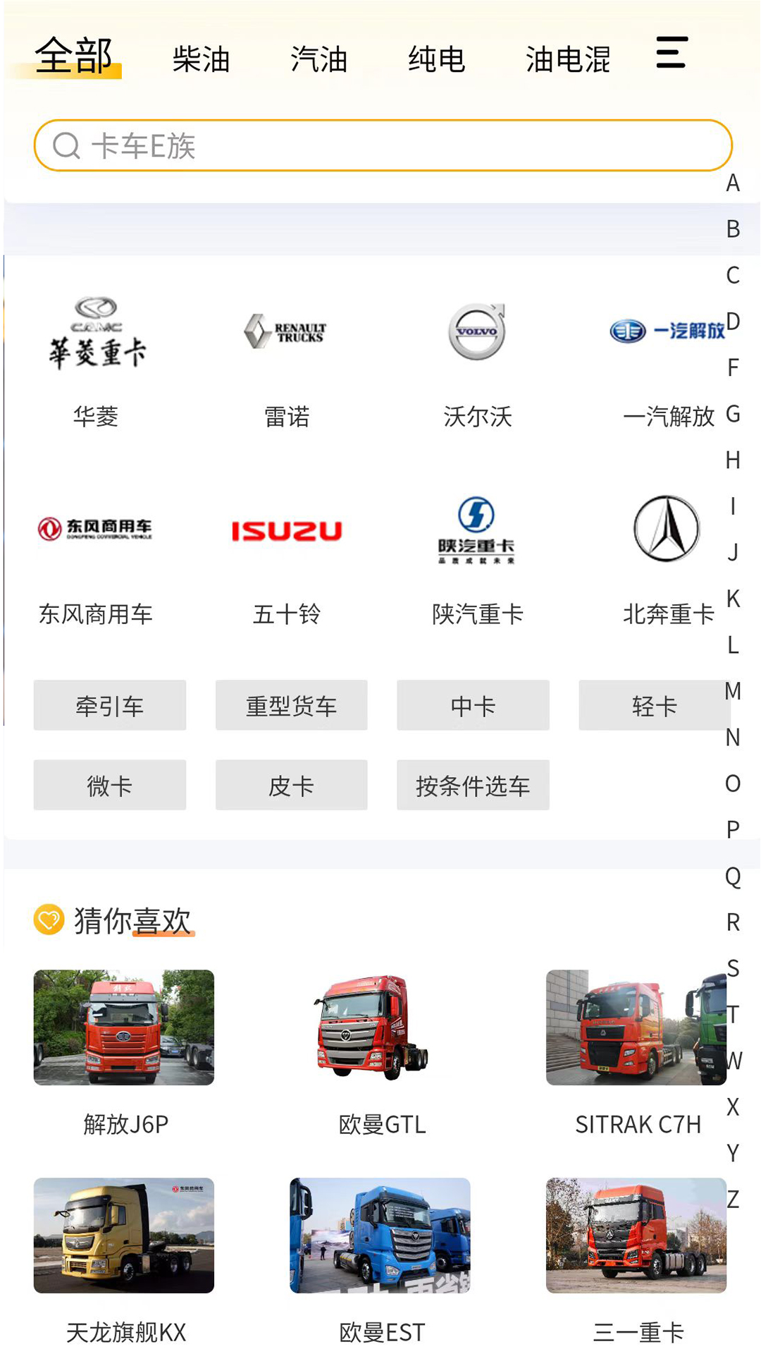 精彩截图-卡车e族2025官方新版