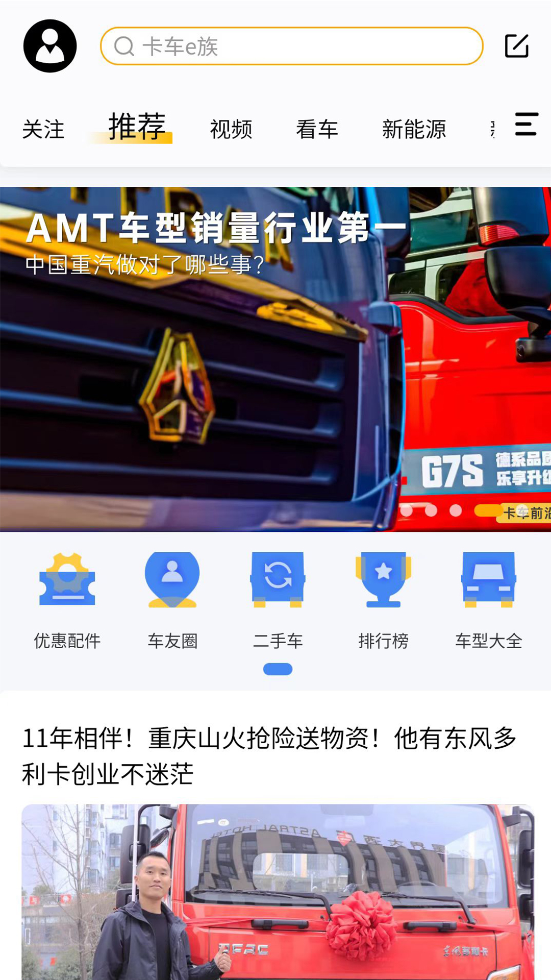 精彩截图-卡车e族2025官方新版
