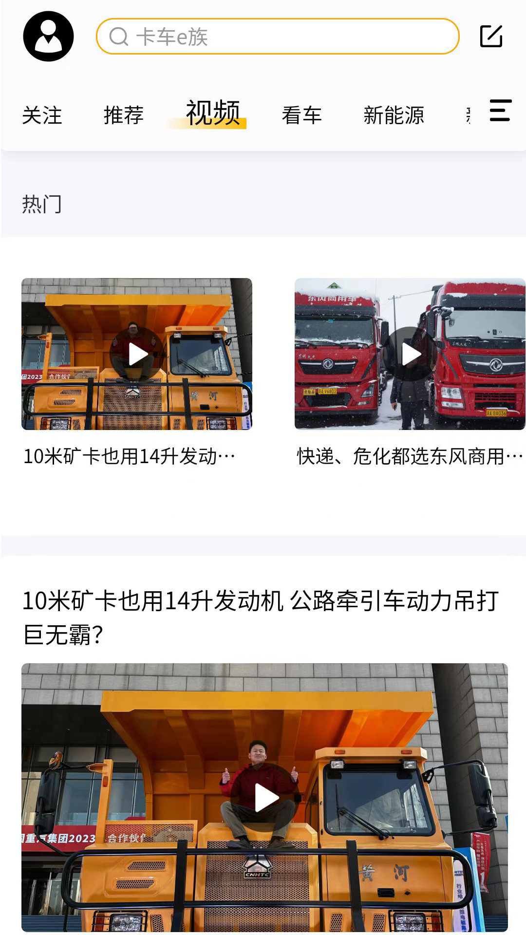 精彩截图-卡车e族2025官方新版