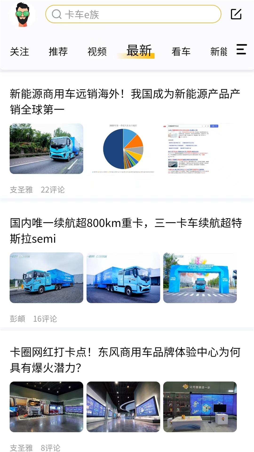 精彩截图-卡车e族2026官方新版