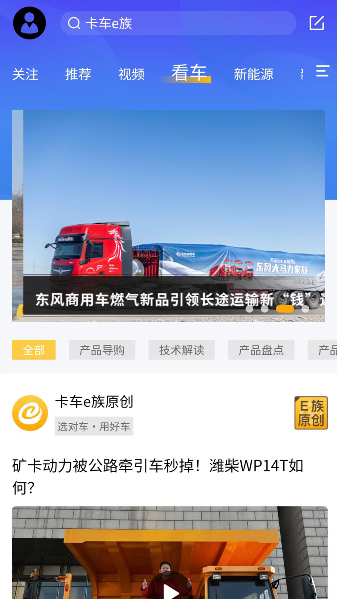 精彩截图-卡车e族2025官方新版