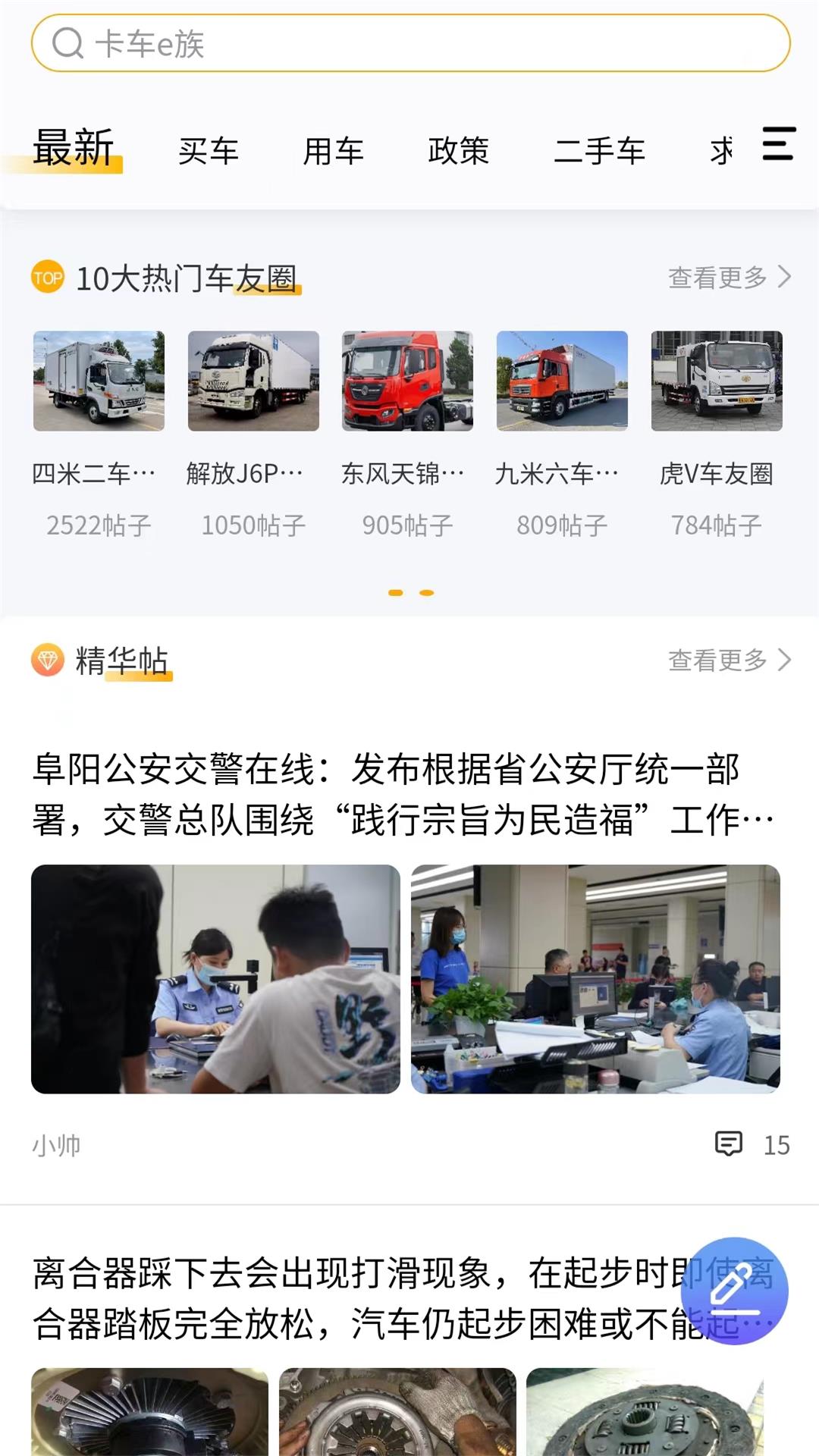 精彩截图-卡车e族2026官方新版