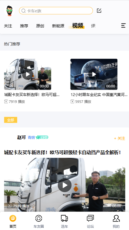 精彩截图-卡车e族2024官方新版