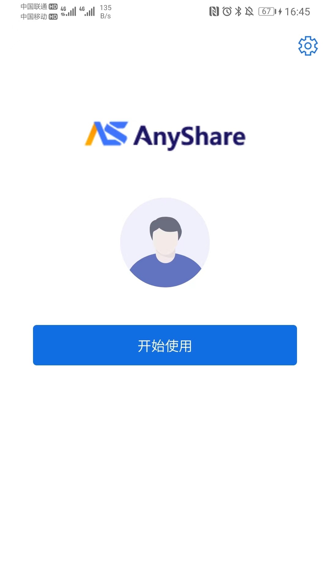 精彩截图-AnyShare2026官方新版