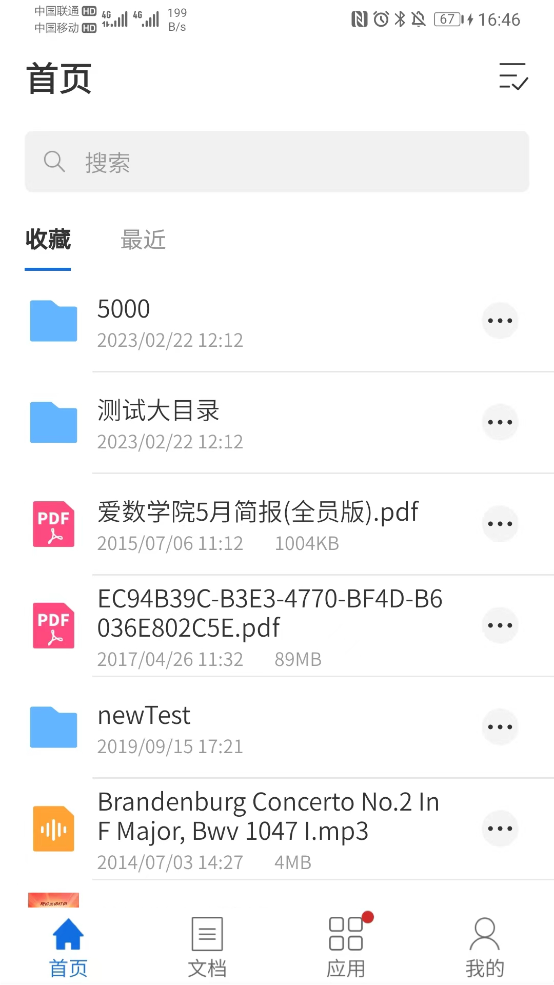 精彩截图-AnyShare2026官方新版