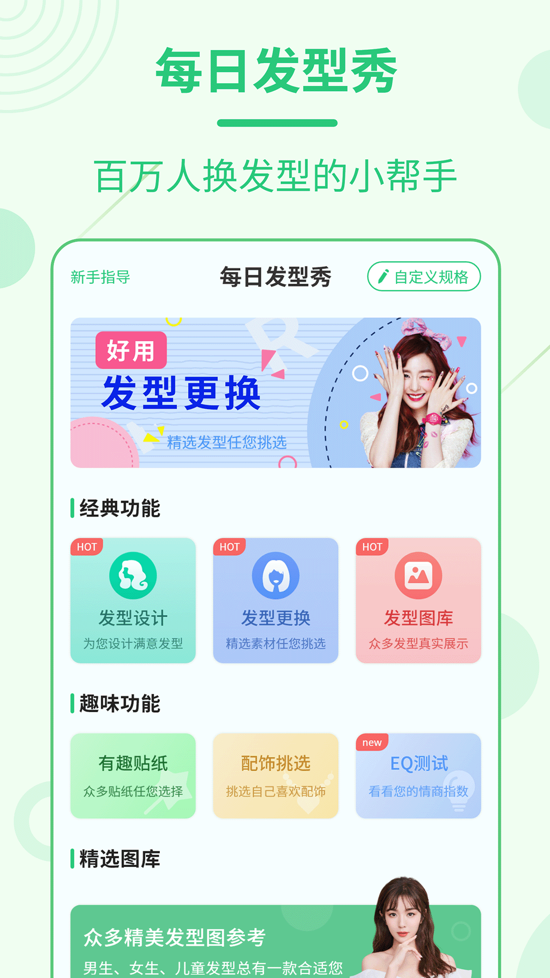 精彩截图-每日发型2026官方新版