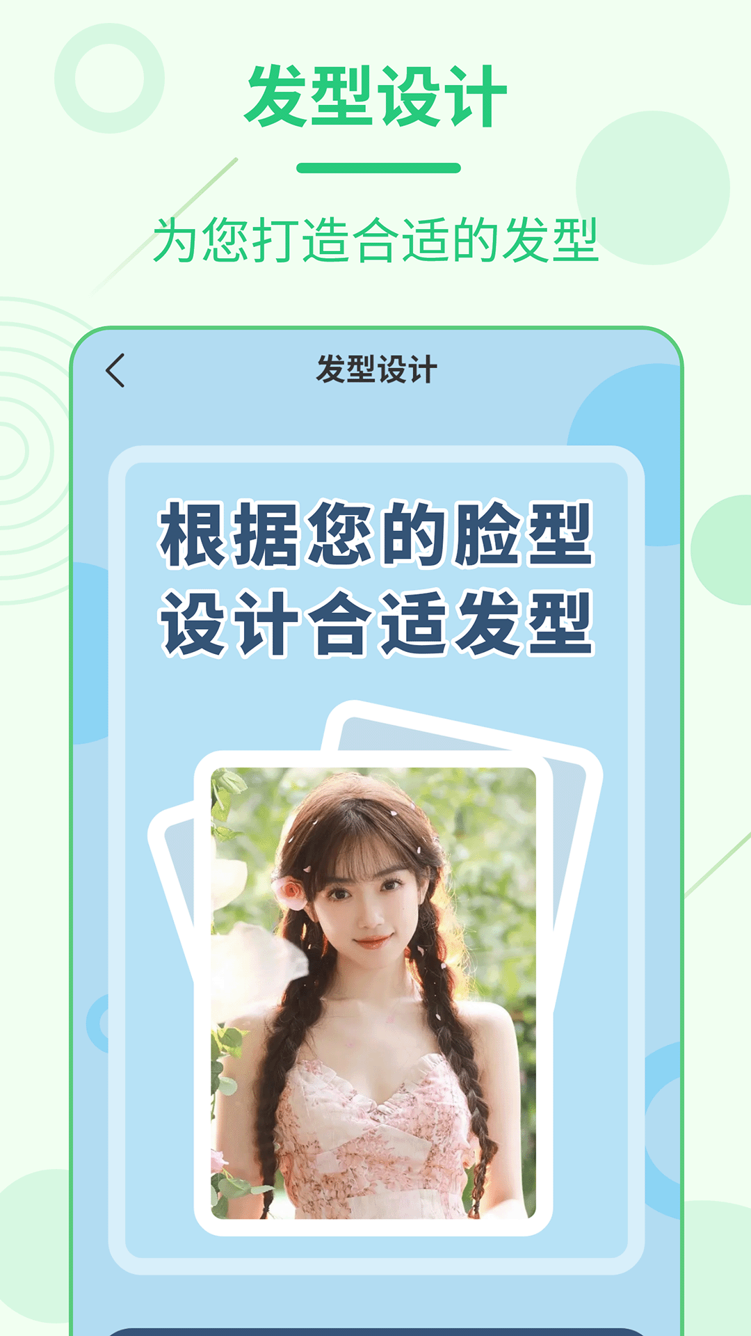 精彩截图-每日发型2026官方新版