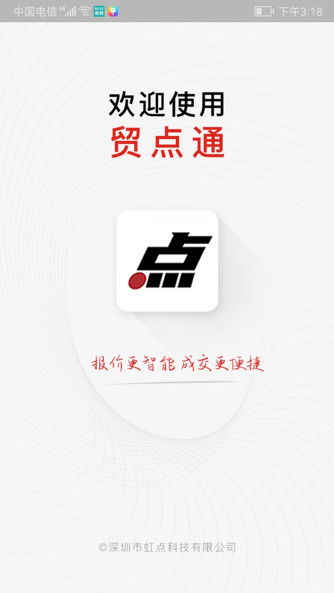 精彩截图-贸点通2026官方新版