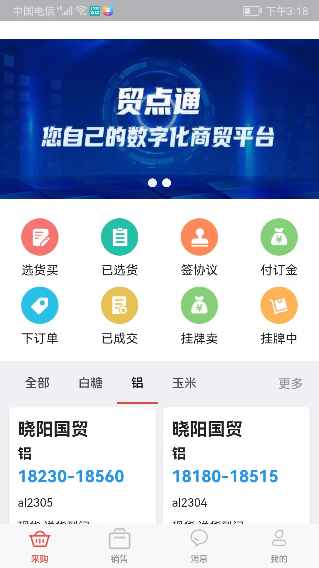 精彩截图-贸点通2026官方新版