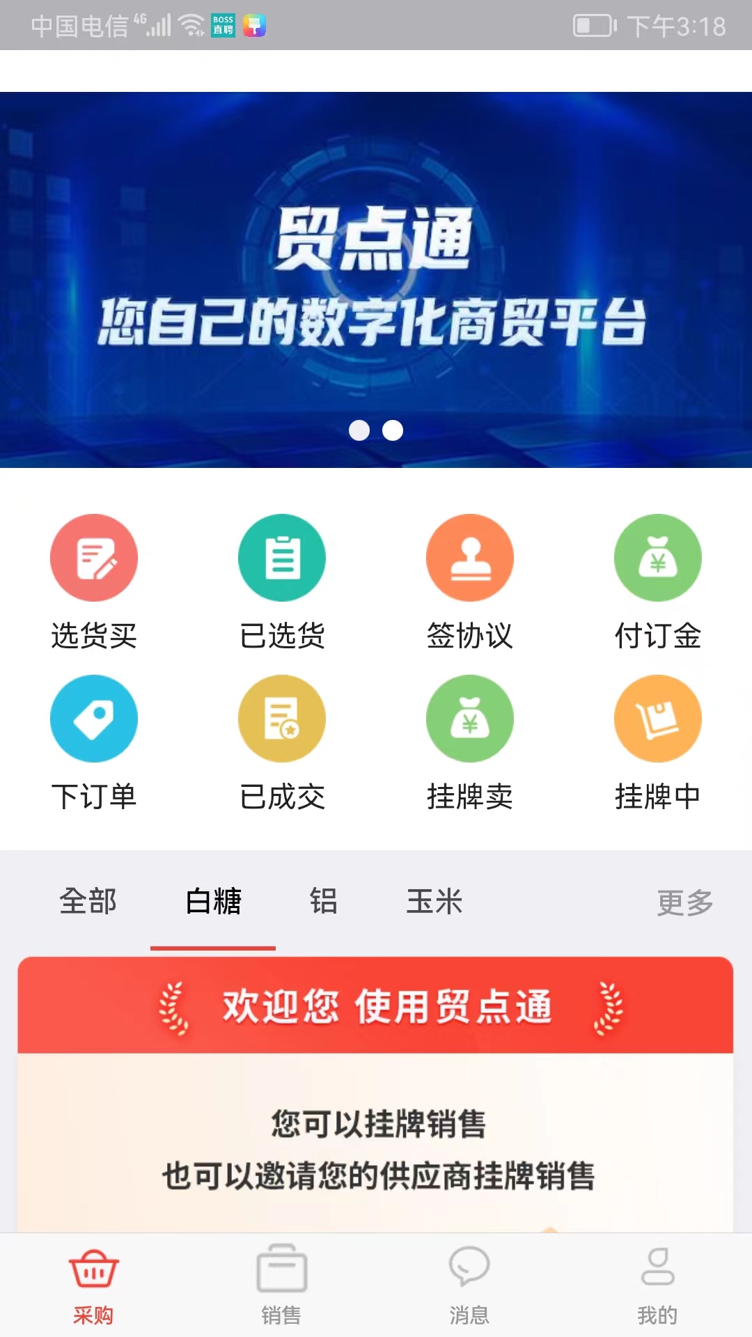精彩截图-贸点通2026官方新版
