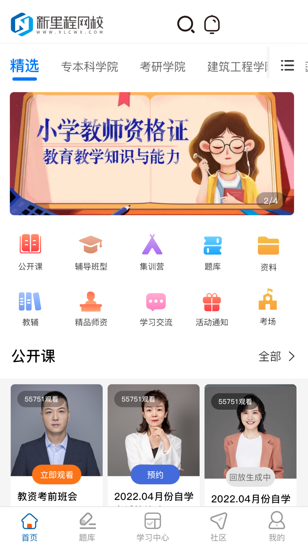 新里程网校 截图 1